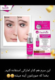 سرم facefresh سفید کننده ضدلک و ضدجوش گلوتاتیون