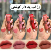 رژ لب کوشنی جذابمون