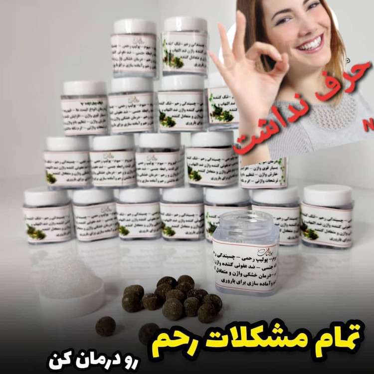 شیاف معجزه گر ۴۰گیاه