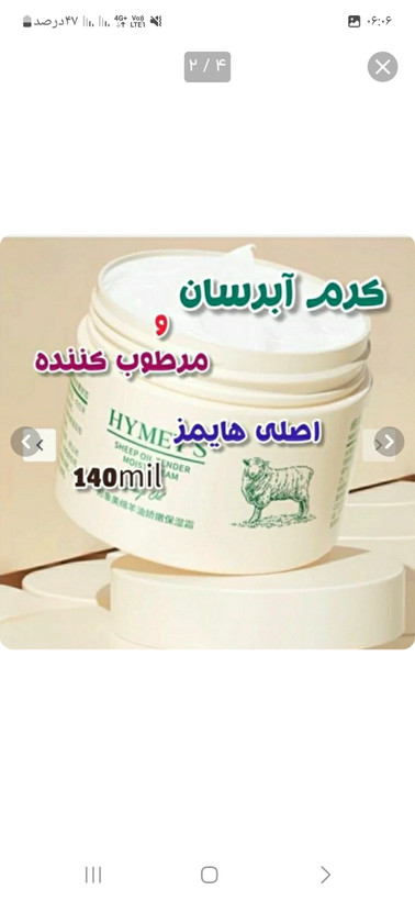 کرم آبرسان شیرگوسفند هایمز حجم ۱۴۰ میل