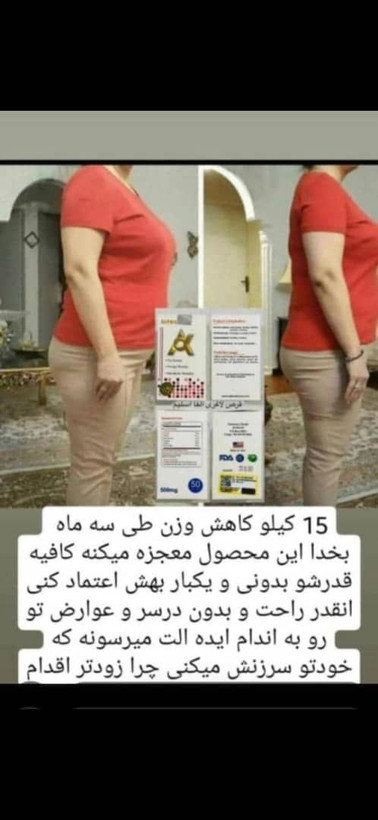 قرص لاغری آلفا اسلیم اصل تضمینی