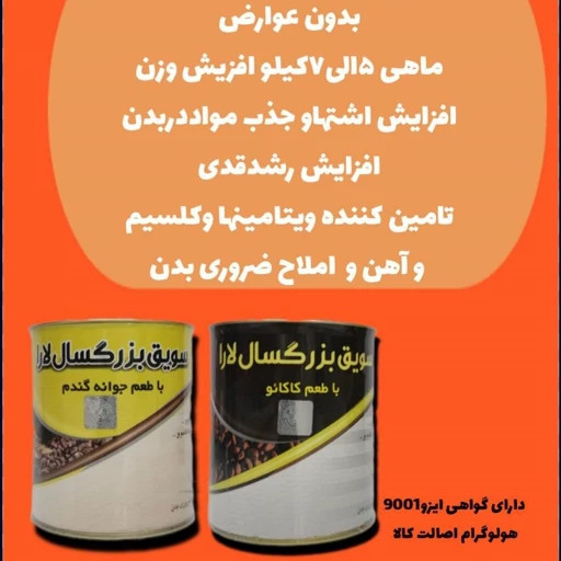 سویق چاق کننده یارا کاملا گیاهی