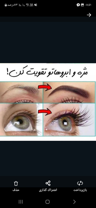 سرمتقویت مژه وابرو بیوکوا