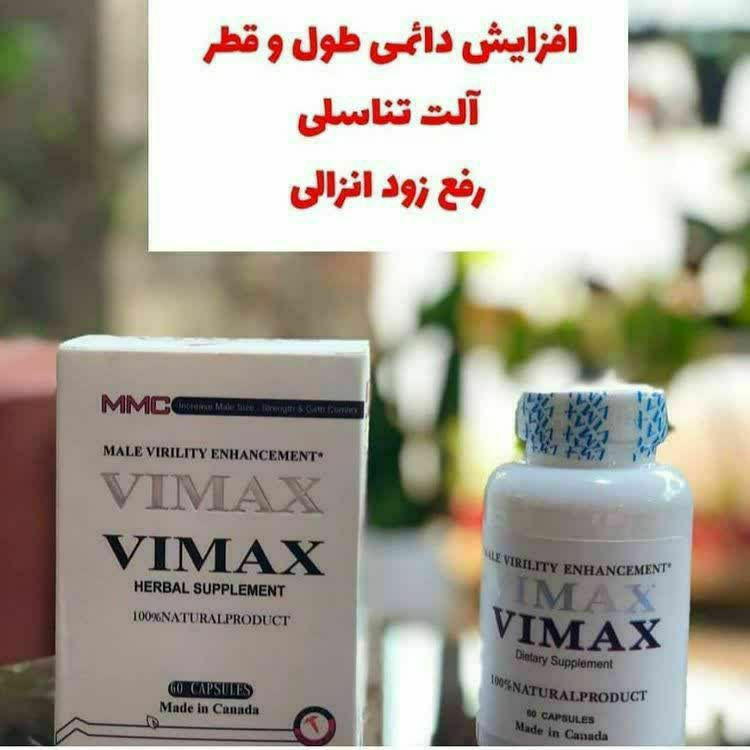کپسول رفع مشکلات جنسی وایمکس اقایان