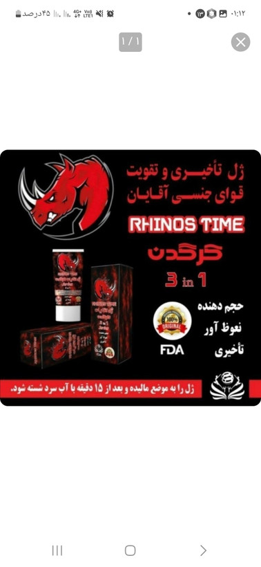 ژل ۳کاره آقابون کرگدن