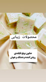 صابون برنج