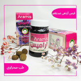 قرص ضدبلغم گیاهی آرامیس