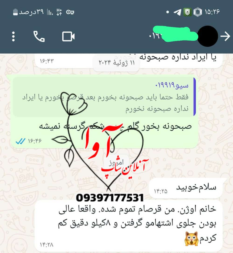 قرص لاغری آلفا اسلیم تضمینی لاغری بالای ۹کیلو دریکدوره یکماهه به شرط جوابدهی
