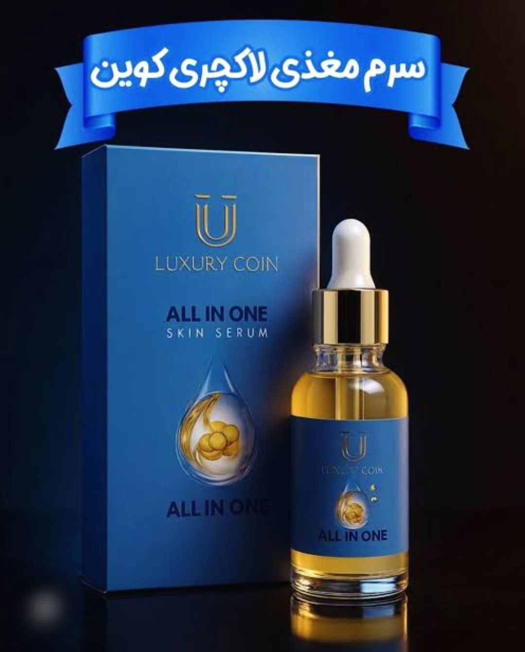 سرم مغذی لاکچری کویین اصل