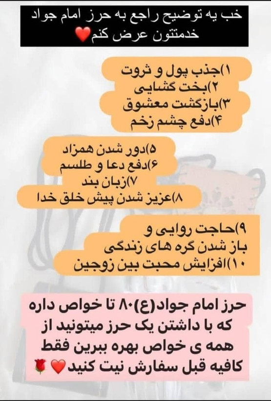 حرز(دعای)امامجواد(ع) با کلی خواص اعجاب انگیز