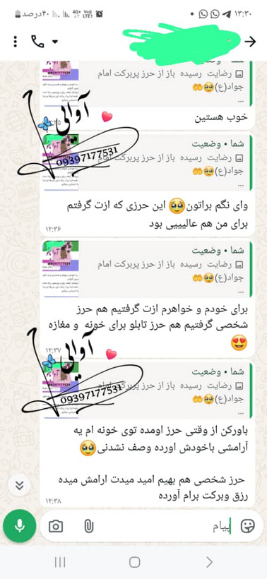 حرز(دعای)امامجواد(ع) با کلی خواص اعجاب انگیز