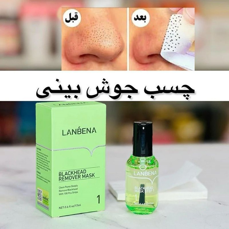 چسب بینی لاکی لانبنا رفع جوش های زیرپوستی وسرسیاه
