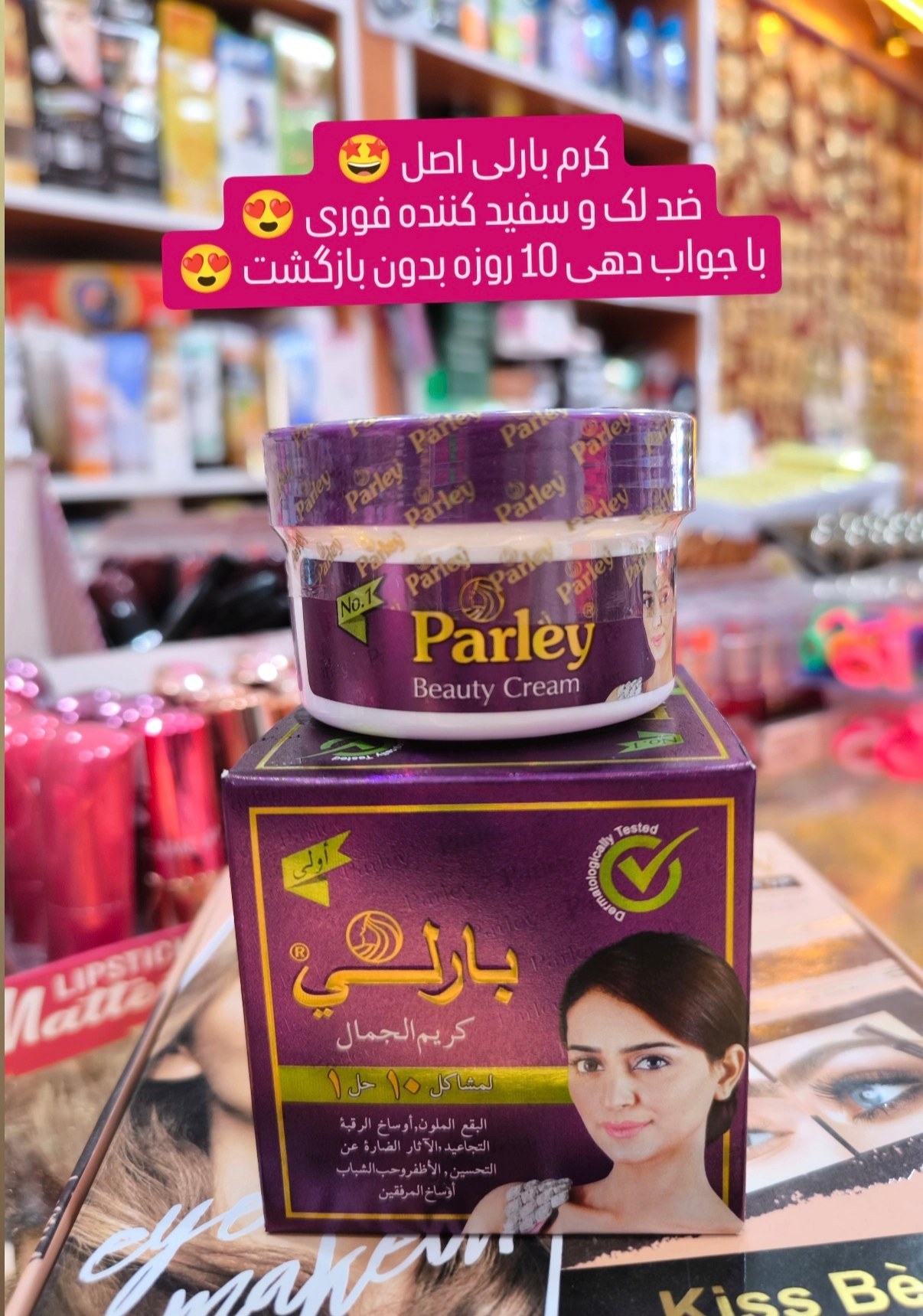 کرم‌ سفید کننده و‌ضدلک‌و‌ضدجوش عالیییی بارلی اصل اصل