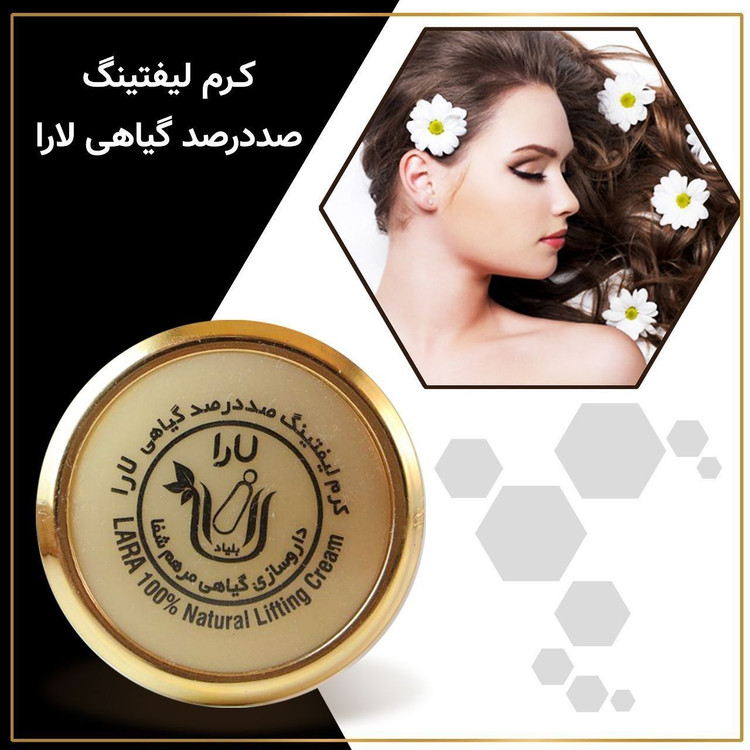 کرم لیفتینگ صدرصد گیاهی یارا