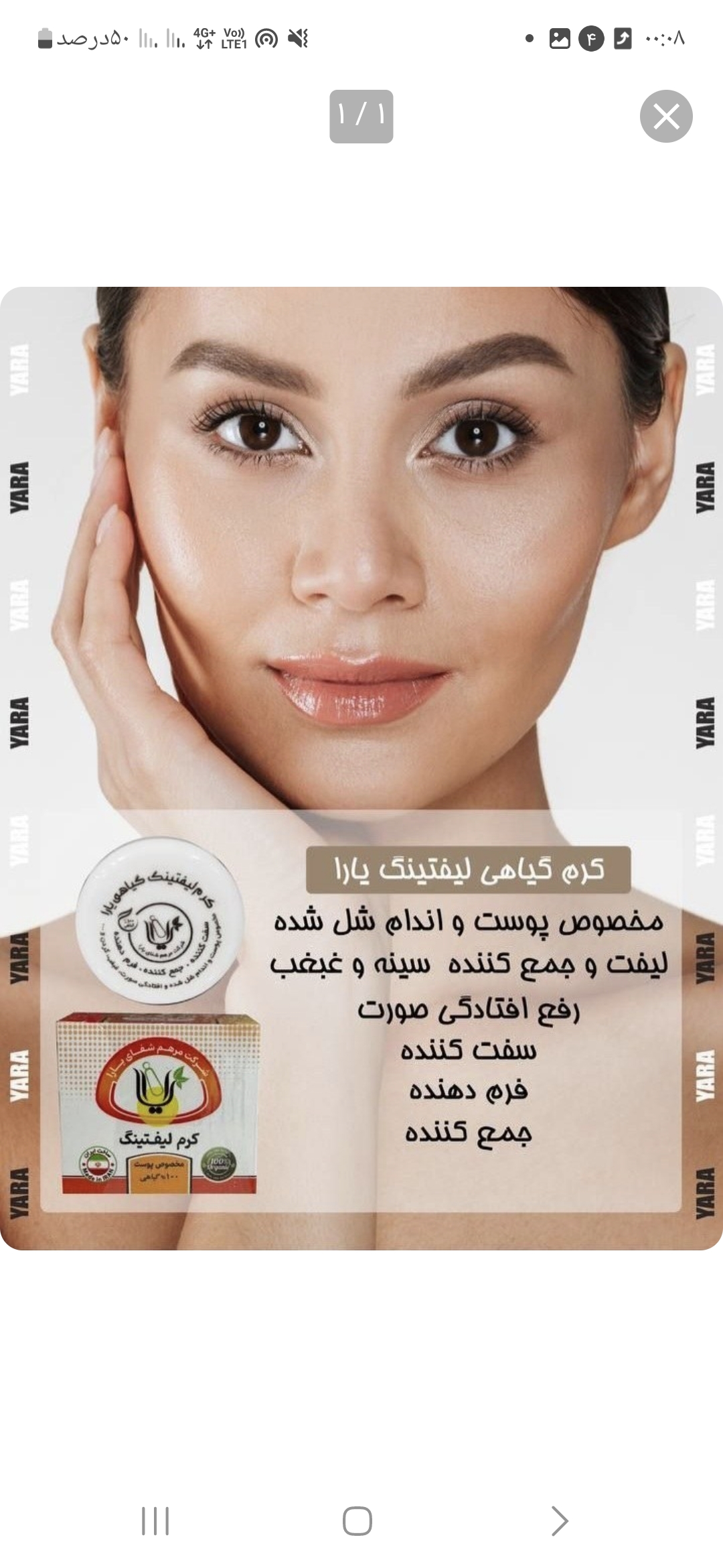 کرم لیفتینگ صدرصد گیاهی یارا