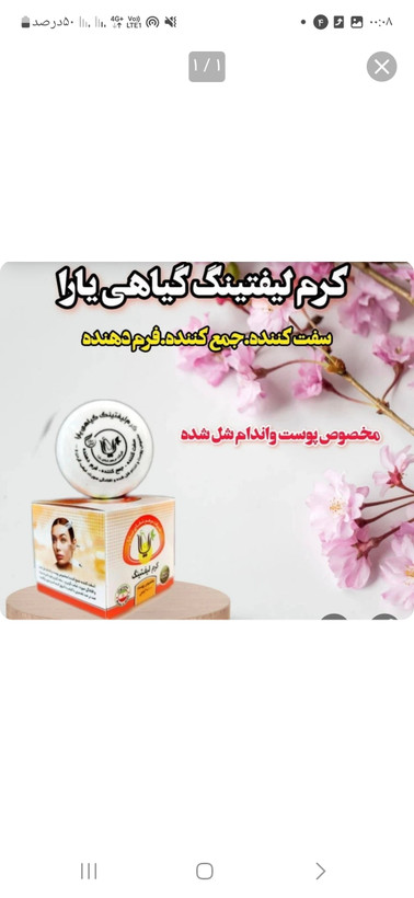کرم لیفتینگ صدرصد گیاهی یارا