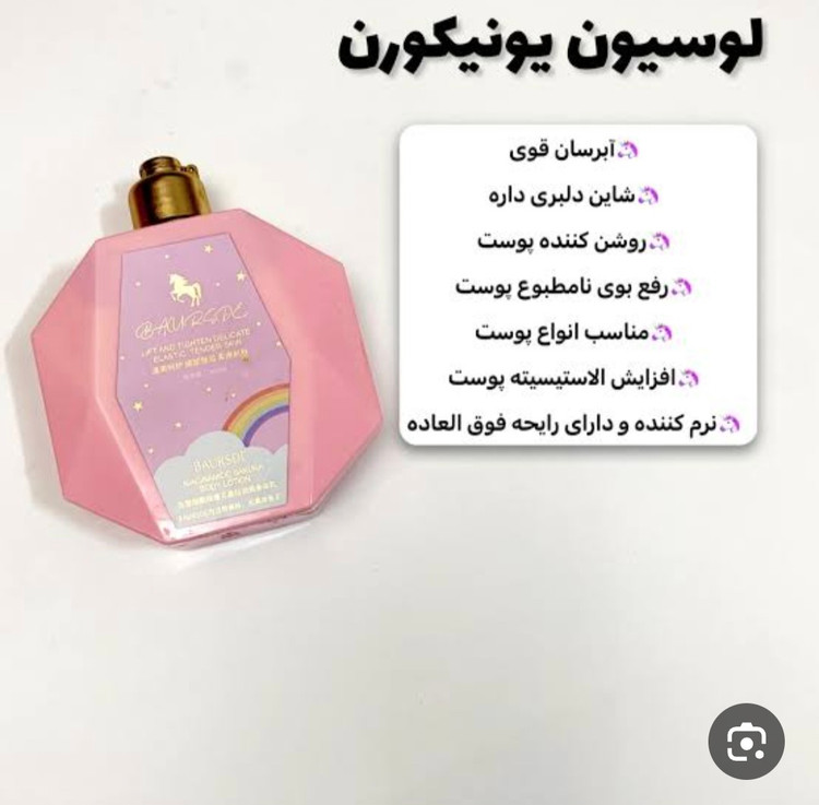 لوسیون یونیکورن