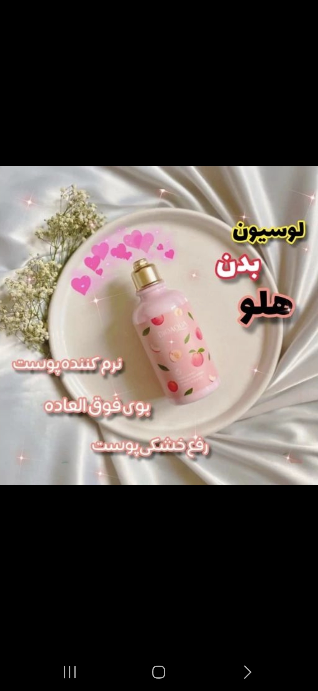 لوسیون هلو