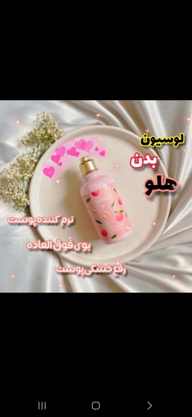لوسیون هلو