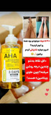 پک سفیدکننده کل بدن AHA