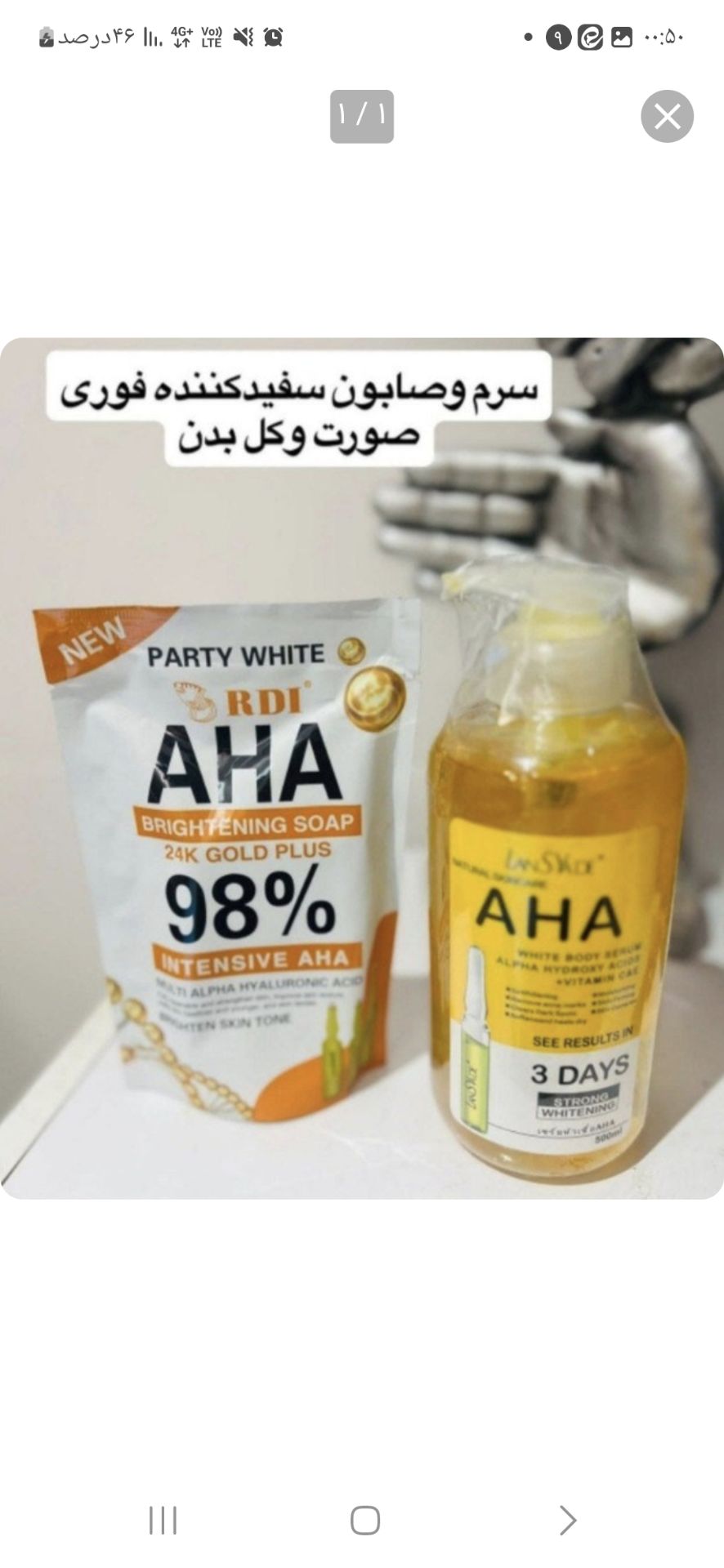 پک سفیدکننده کل بدن AHA