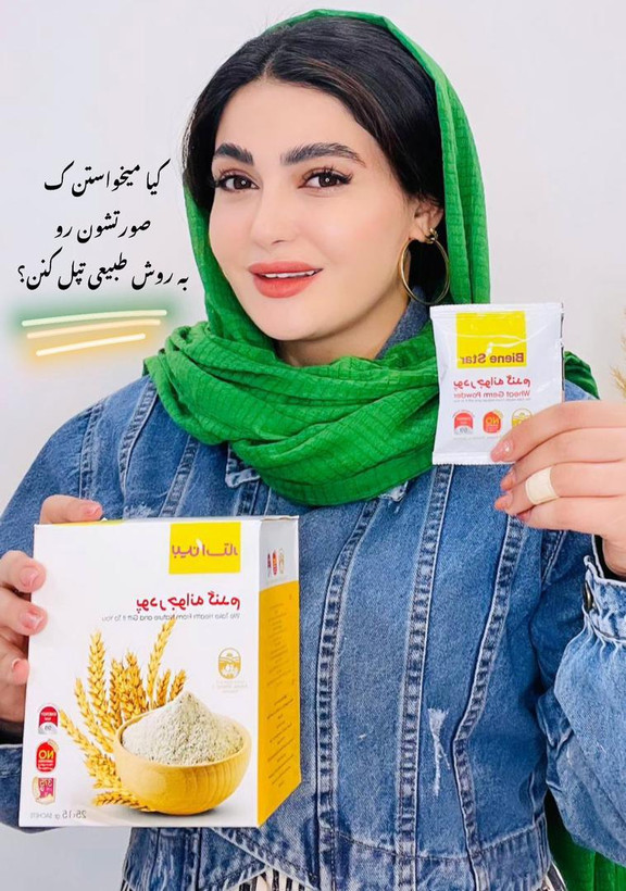 پودرجوانه گندمچاقی صورت گیاهیی اصل اصل تضمینی