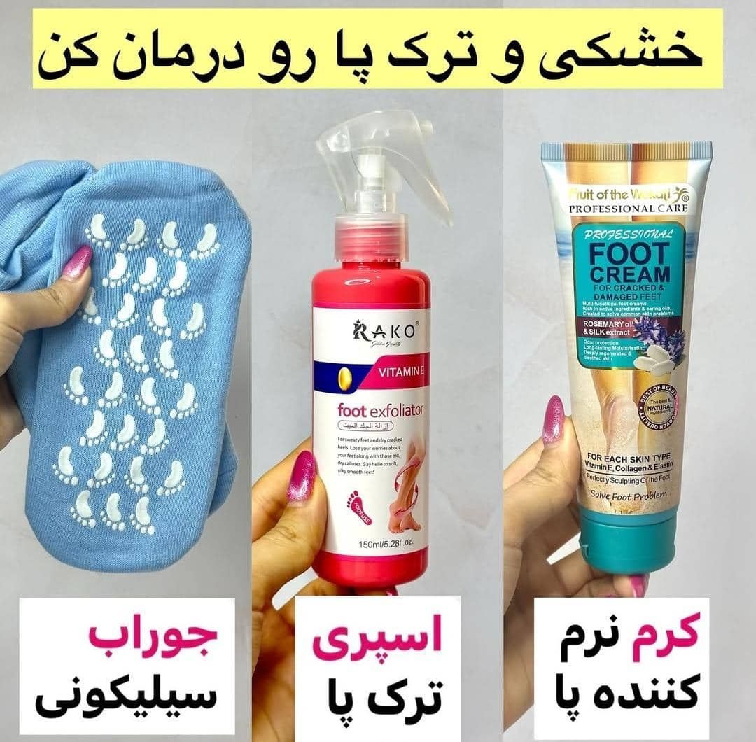 پک رفع ترک پا تضمینی عالییی