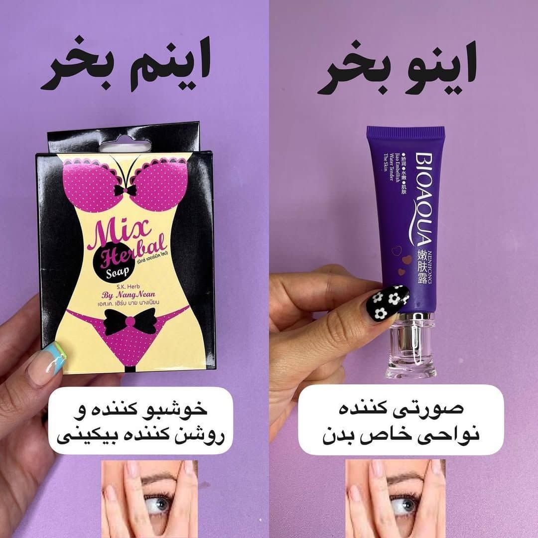 پک‌صورتی کننده و‌ خوشبو کننده نواحی حساس