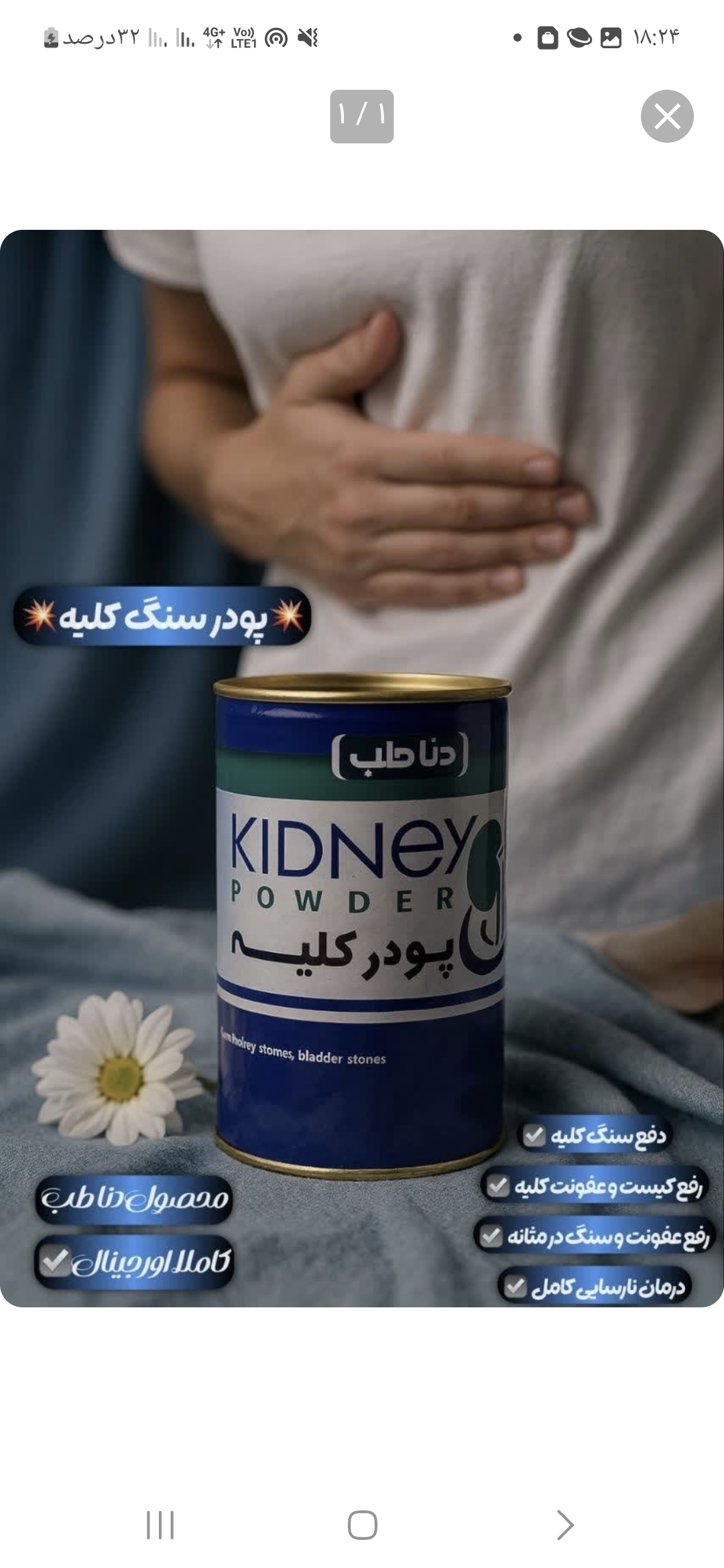 پودر سنگ کلیه دناطب اصل اصل