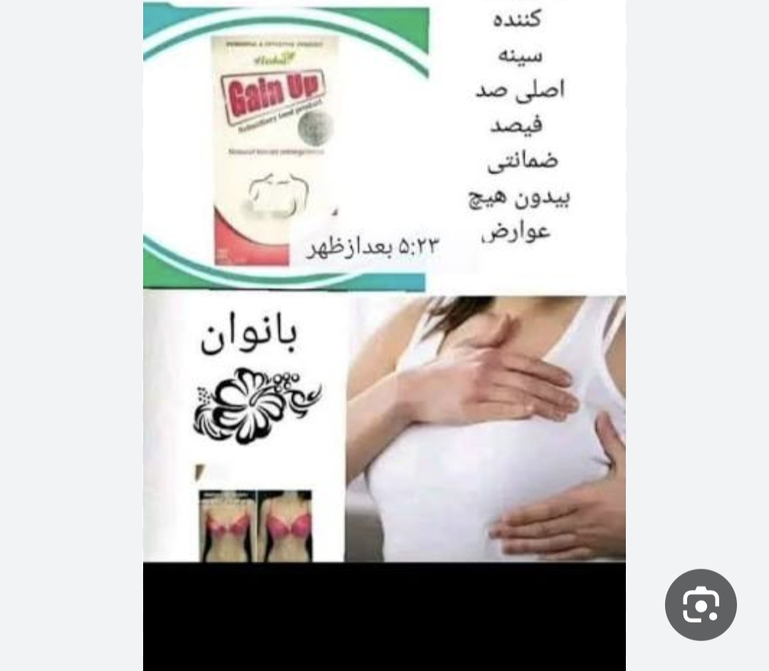 قرص حجم دهنده  سینه گین آپ اصل اصل بخر  فیک نخر