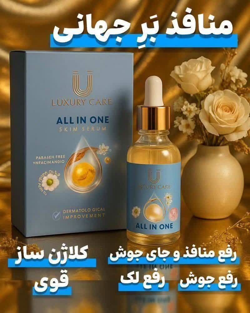 سرم منافذ بر جهانی لاکچری کویین اصل اصل تضمینی