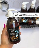 شامپو سفیدکننده کل بدن لیوفشا