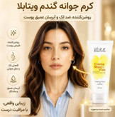 کرم جوانه گندم ویتا بلا ۶۰میل اصل اصل