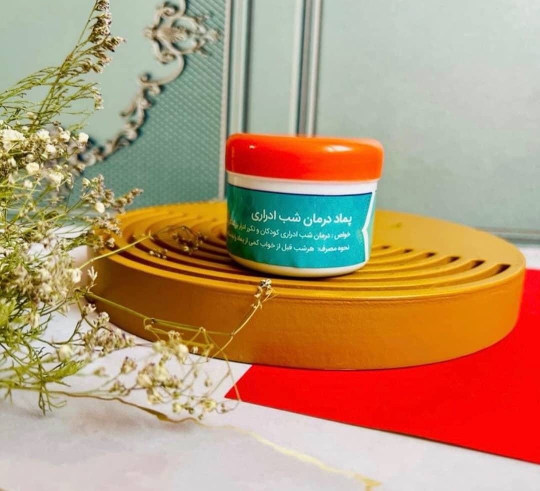 پماد شب ادراری کودکان کاملا گیاهی دناطب
