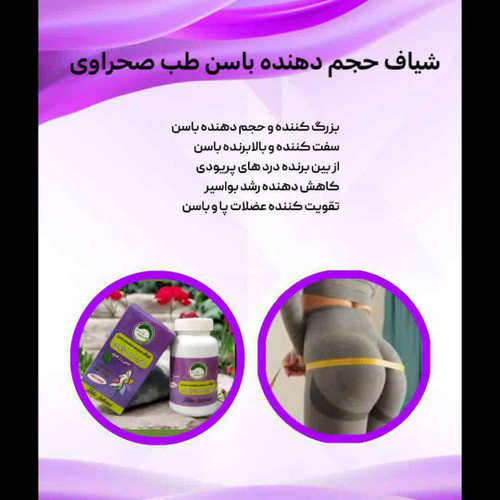 شیاف پلاس سینه وباسن طب صحراوی کیفیت عالییی