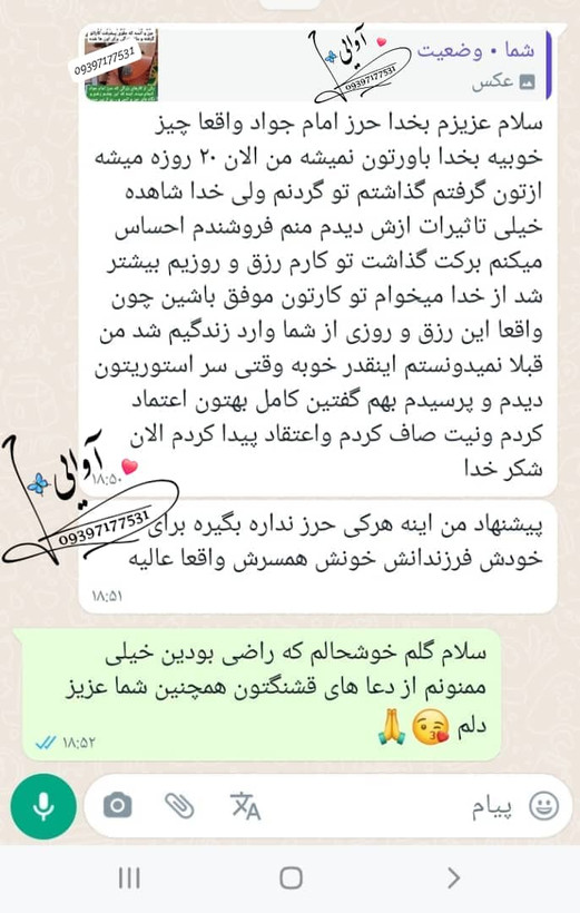 حرز(دعای)امامجواد(ع) با کلی خواص اعجاب انگیز