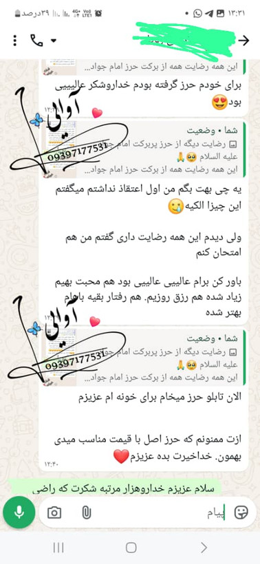 حرز(دعای)امامجواد(ع) با کلی خواص اعجاب انگیز