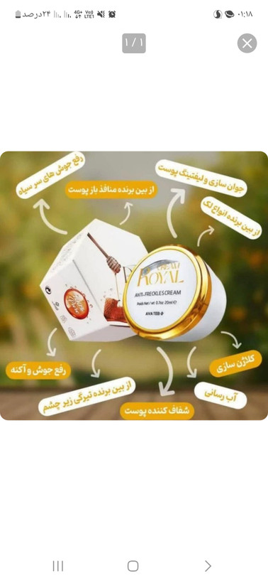 کرم ژل رویال سفید کننده ضدلک وجوانساز ژل رویال اصل بارکد دار عمده کف قیمت