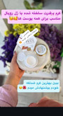 کرم ژل رویال سفید کننده ضدلک وجوانساز ژل رویال اصل بارکد دار عمده کف قیمت