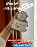 کرم ژل رویال سفید کننده ضدلک وجوانساز ژل رویال اصل بارکد دار عمده کف قیمت