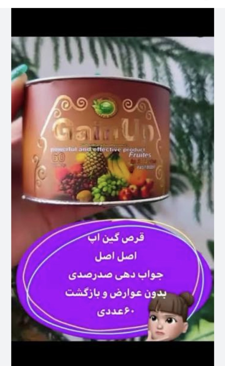 قرص گین آپ حجم دهنده  کل بدن کنسروی اصل آرین
