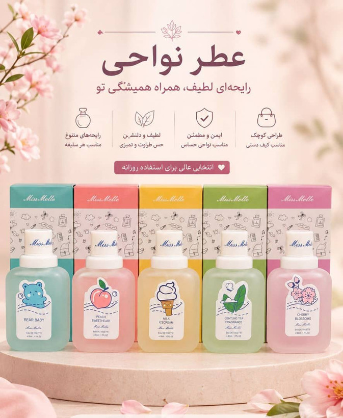 عطر بیکینی کیفیت عالی وتضمینی