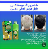 شامپو رنگموی گیاهی بابلموس کیفیت اصل اصل فوق العاده عالیییی ۵۰۰میلی لیتر رنگمشکی اورجینال