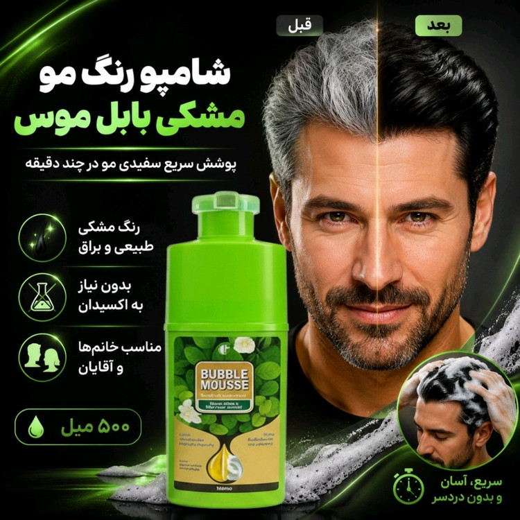 شامپو رنگموی گیاهی بابلموس کیفیت اصل اصل فوق العاده عالیییی ۵۰۰میلی لیتر رنگمشکی اورجینال