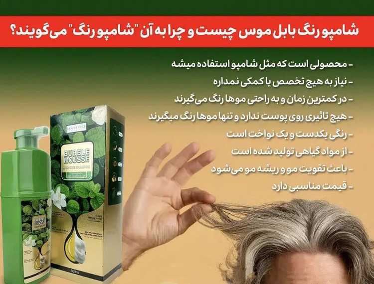 شامپو رنگموی گیاهی بابلموس کیفیت اصل اصل فوق العاده عالیییی ۵۰۰میلی لیتر رنگمشکی اورجینال