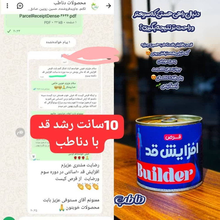 قرص افزایش قد دناطب گیاهی