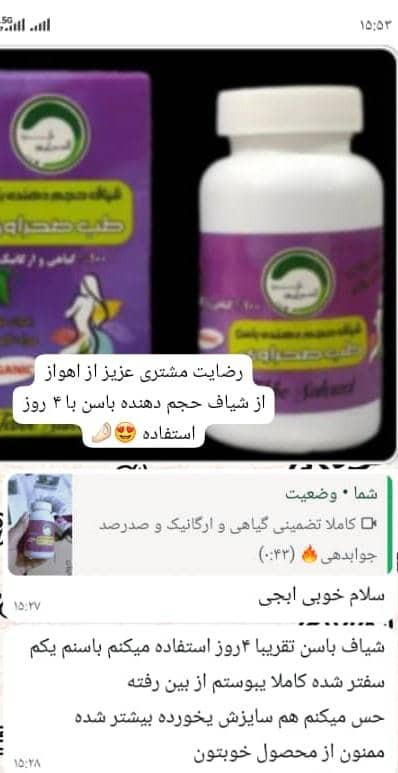 شیاف حجمدهنده باسن طب صحراوی عالیییی اصل اصل
