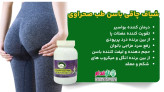 شیاف حجمدهنده باسن طب صحراوی عالیییی اصل اصل