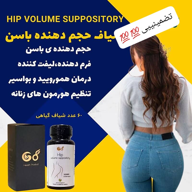 شیاف حجم دهنده باسن گامنو