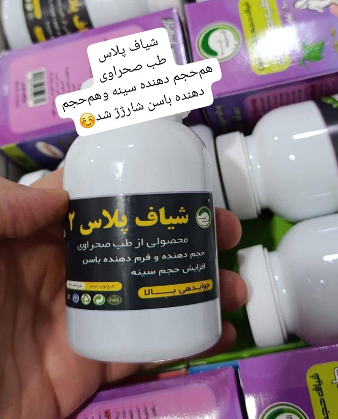 شیاف پلاس سینه وباسن طب صحراوی کیفیت عالییی